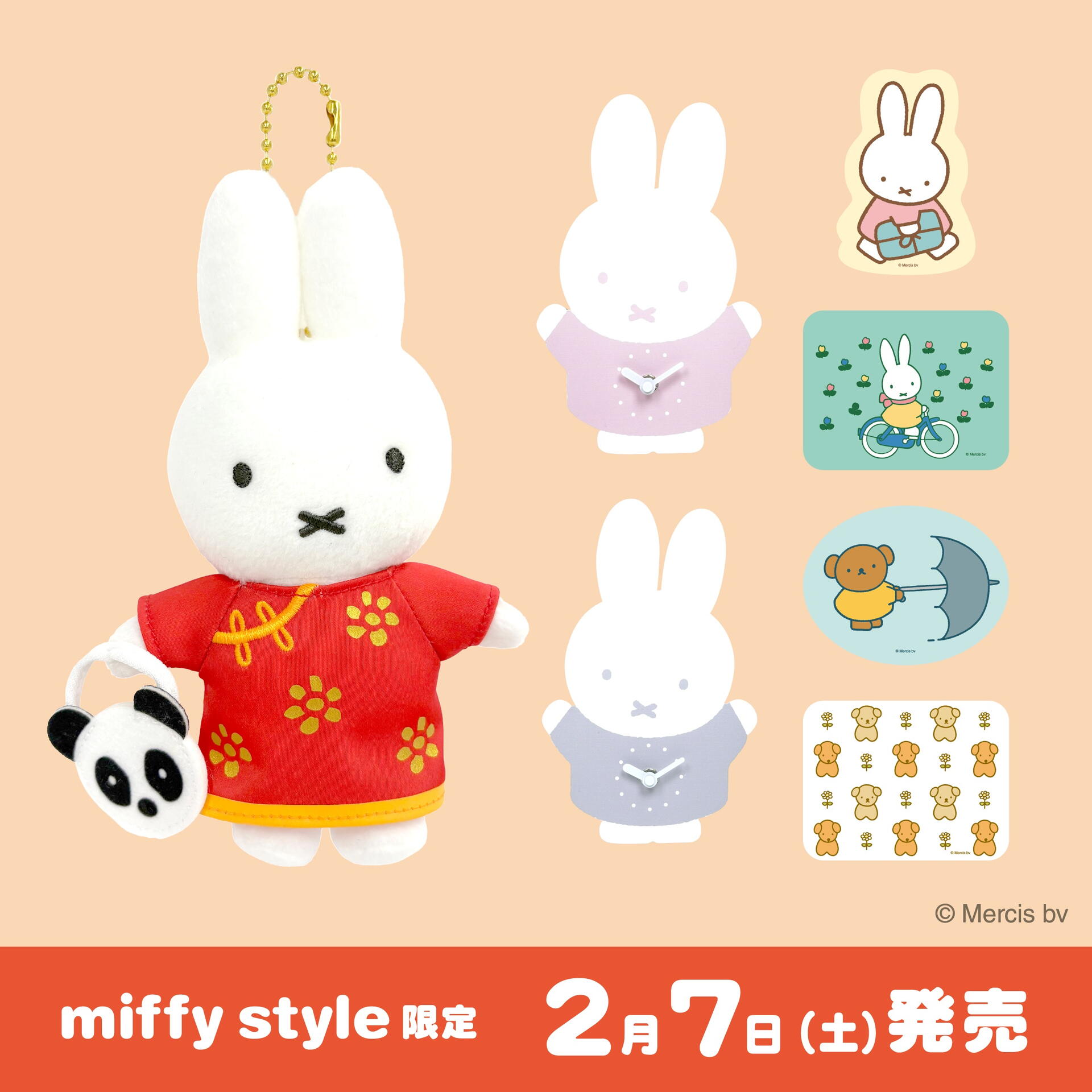 2月発売 ミッフィースタイル限定新商品｜キデイランド｜ショップ